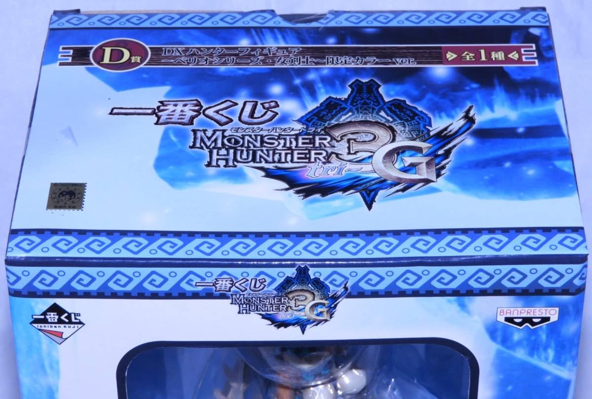 モンスターハンター3G 一番くじ D賞 DXハンターフィギュア ベリオシリーズ